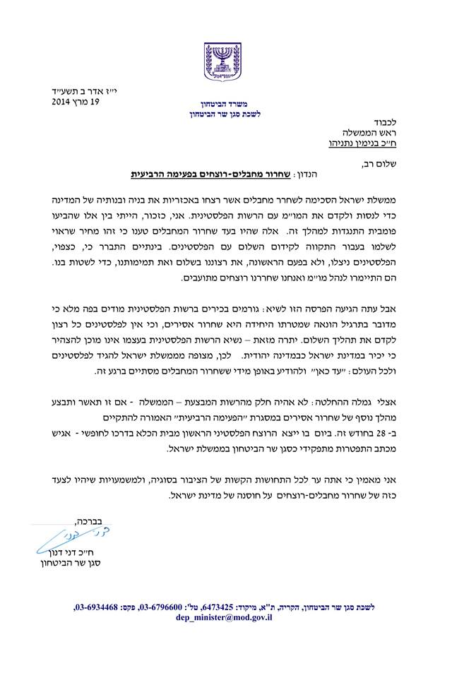 Danny Danon Letter