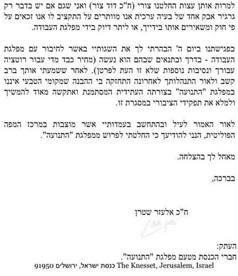 Elazar Stern resignation letter 2