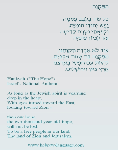 HaTikvah.jpg
