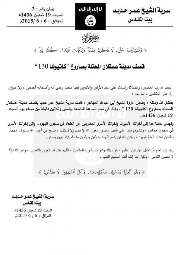 ISIS-Gaza's "Omar Brigade" released a letter taking credit for the rocket attack, demanding their fellow terrorists be released from Hamas and Israeli prisons.