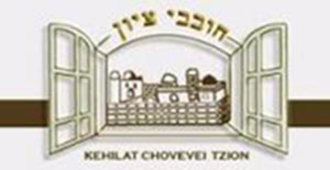 Torat-030615-Chovevei-Tzion