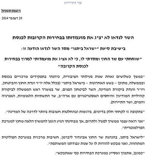Uzi Landau Resignation Letter