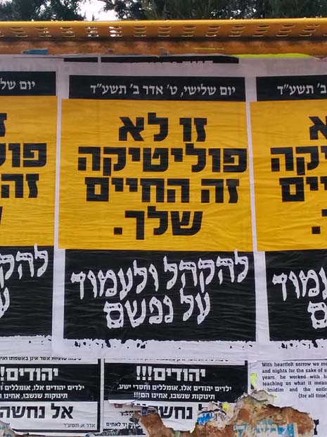 beit shemesh posters