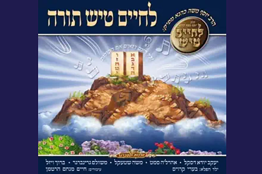 Music to Get Us Ready for Matan Torah